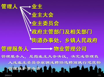 《物業(yè)管理司法解釋》核心要點解讀與應(yīng)用實務(wù)培訓(xùn)
